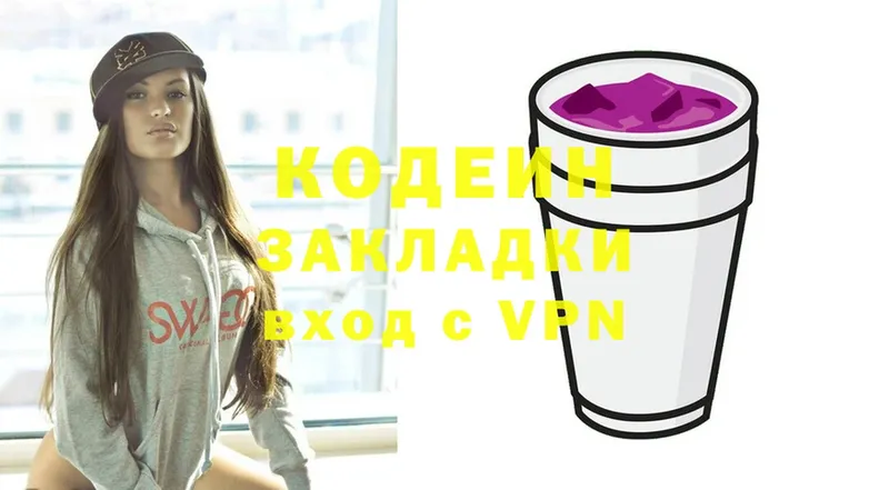 Кодеиновый сироп Lean Purple Drank  Салаир 